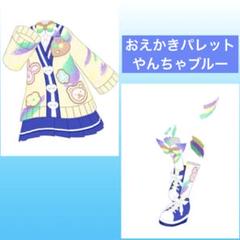 アイプリバース　おえかきパレットやんちゃブルー　ワンピースとシューズ
