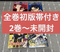 エクソシストのキヨシくん　初版　帯付き　未開封有り