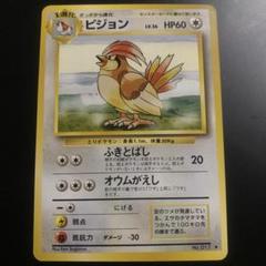 【3100取引記念】ポケモンカード　初版　ピジョン ポケモン - ポケモンカード 旧裏 ピジョン&ピジョット 4枚セット