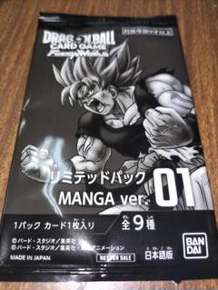 ドラゴンボールフュージョンワールド リミテッドパック MANGAver.01① ドラゴンボールフュージョンワールド リミテッドパック MANGAver