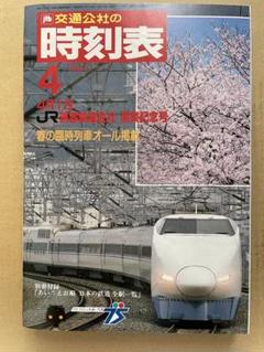 2025年最新】時刻表 1987の人気アイテム - メルカリ
