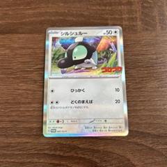 ポケモンカード　ポケカ　シルシュルー　コロコロ　100枚セット ポケモンカードゲーム 087/SV-P シルシュルー (PROMO プロモ