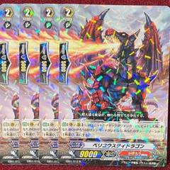 ベリコウスティドラゴン SR 4枚 シルバーレア ベリコウスティドラゴン(DZ-BT06/FFR03) | FFR | ドラゴンスター