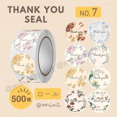 サンキューシール NO7 ロール ギフト 500枚 ラッピング フラワー