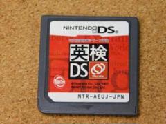 ｒ★ＤＳ★英検ＤＳ　〜旺文社英検書シリーズ準拠〜（ソフトのみ）☆送料込み☆