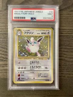 【旧裏】プクリン PSA9 ポケモンカード ポケカ
