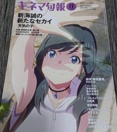 キネマ旬報 2019年8月上旬号 No.1815