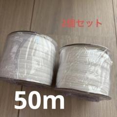 替えゴム 白平タイプ 50m ホワイト ゴム 平ゴム 裁縫 DIY