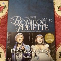 ミュージカル ロミオ＆ジュリエット ブラックVer. 新品未開封 ロミオ&ジュリエット -BLACK Version-(3DVD) 中古DVD
