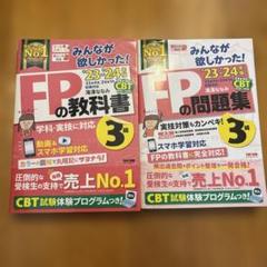 FPの教科書・問題集 3級セット