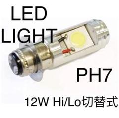 原付・バイク・スクーター PH7/PH12 Hi/Lo LEDヘッドライト