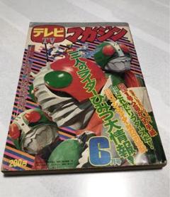 激レア❣️テレビマガジン(昭和48年6月号)あだち充レインボーマン❣️ m41497409090_1.jpg?1671881371