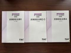 2025年最新】TAC 司法書士 姫野の人気アイテム - メルカリ