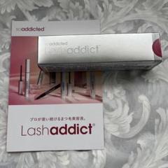 ラッシュアディクト　プロ　新品未使用　一本 Lashaddict正規ストア限定コフレセット ラッシュアディクト アイ