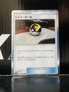 ポケモンカード　ハイパーボール　TR フルメタルウォール ハイパーボール TR SM9b フルメタルウォール 051/054ポケモン