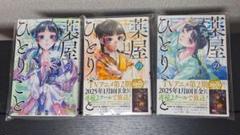 2025年最新】薬屋のひとりごと 10巻の人気アイテム - メルカリ