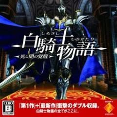 【PS3】白騎士物語 光と闇の覚醒＋予約特典
