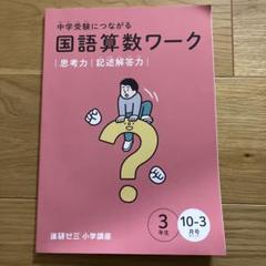 お値下げ‼️ー匿名配送ー 進研ゼミ　中学受験講座　チャレンジ　小4 匿名配送❗ 進研ゼミ 中学受験講座 チャレンジ 小4