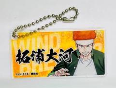 柘浦大河 アクキー ウィンブレ展