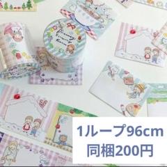 アメキャラ おすそ分けポーチ ロールシール バラメモ マスキング