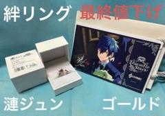 あんスタ 漣ジュン ぬいぐるみ アクキー 5周年中国絆リング ゴールド＆シルバー 2025年最新】あんスタ 中国 リング ジュンの人気アイテム - メルカリ