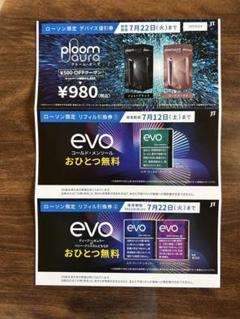 ローソン限定　プルーム　オーラ値引券　リフィル引換券のサムネイル