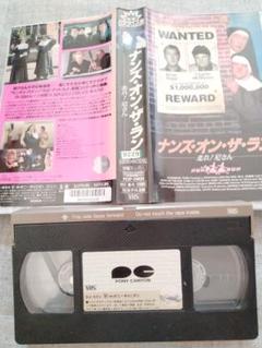 ナンズオンザラン　VHS ナンズ・オン・ザ・ラン　尼さん　未DVD　ビデオテープ