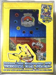 ポケモンWCS2023横浜 記念デッキ「ピカチュウ」 プロモ付き 新品