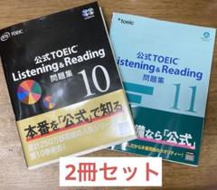 公式TOEIC Listening & Reading 問題集 11、10 Amazon.co.jp: 公式TOEIC Listening & Reading 問題集 11、10