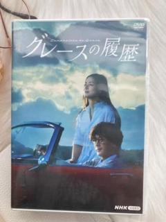 2025年最新】グレースの履歴 dvdの人気アイテム - メルカリ