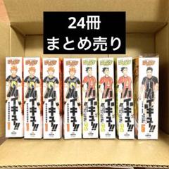 2025年最新】ハイキュー リミックス 全巻の人気アイテム - メルカリ