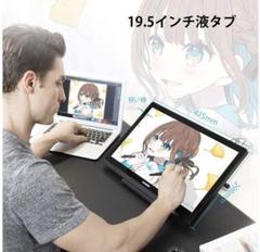 HUION 液晶タブレット 19.5インチ