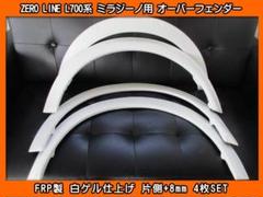 L700S ミラジーノ オーバーフェンダー 4枚SET 片側+8mm 新品 L700S ミラジーノ オーバーフェンダー 4枚SET 片側+8mm 新品の