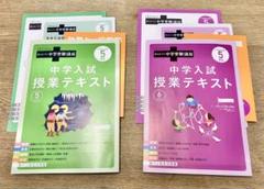 進研ゼミ】考える力プラス中学受験講座5年生8〜3月号 - メルカリ