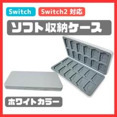 Switchゲームカードケース 24枚 Switch2 ソフトケース ホワイト