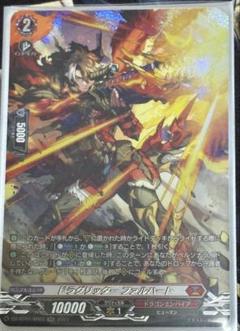 ドラグリッターファルハート 4枚セット