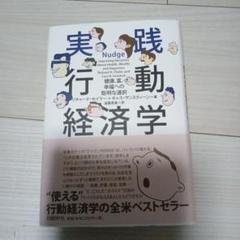実践行動経済学 : 健康、富、幸福への聡明な選択