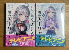 【新品未開封】ロシデレ 漫画 1、2巻