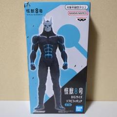 【開封後発送】怪獣8号 BIGサイズ ソフビフィギュア