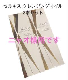 2025年最新】シャンソン化粧品 クレンジング・メイク落としの