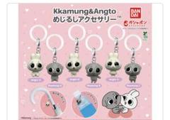 Kkamung & Angto めじるしアクセサリー　全種