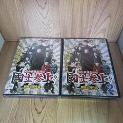 r242 昭和最強高校伝 國士参上!! 2巻セット新品未開封 国士参上 国士参上 楽天市場】昭和最強高校伝 国士参上!!2（CD・DVD）の通販