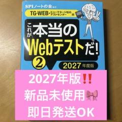 これが本当のWebテストだ TGWEB 2027