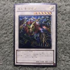 2025年最新】遊戯王 エレキマイラの人気アイテム - メルカリ