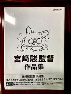 宮﨑駿監督作品集 増補版 DVD (15枚組)｜三鷹の森ジブリ美術館