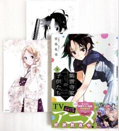 «新品、シュリンク付き» 紫雲寺家の子供たち 7 アニメイト特典イラストカード付