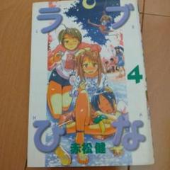 週刊　少年マガジン　1998年　47号　赤松健　ラブひな　新連載 週刊 少年マガジン 1998年 47号 赤松健 ラブひな 新連載 - メルカリ