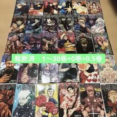 【裁断済】呪術廻戦　全巻セット1～14 0-14 全巻セット 呪術廻戦 じゅじゅつかいせん 漫画 新品 未読品
