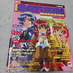 セガサターンマガジン 1998年 vol.1,3,4,5 セガサターン マガジン 1998/2/13・20 Vol.5 - メルカリ