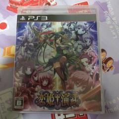 恋姫†演武 PS3
